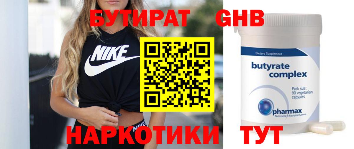 Бутират BDO 33%  Бутират  Первоуральск  Вход с VPN 