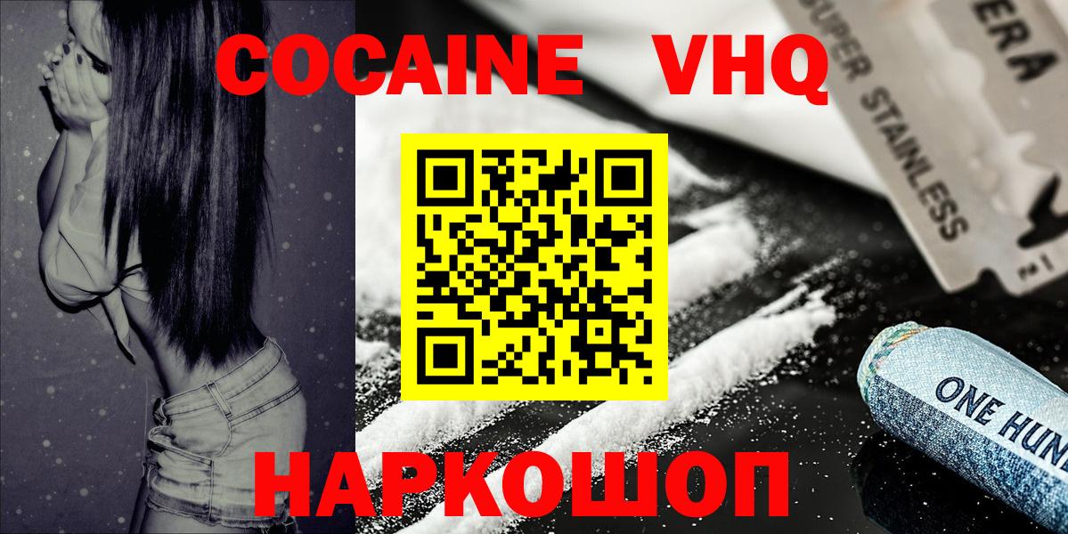 КОКАИН Fish Scale  Вход с VPN  Cocaine VHQ  Первоуральск 