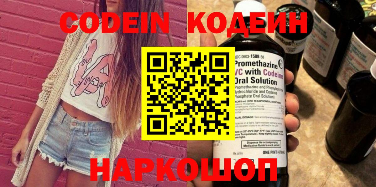 Кодеиновый сироп Lean Purple Drank Первоуральск