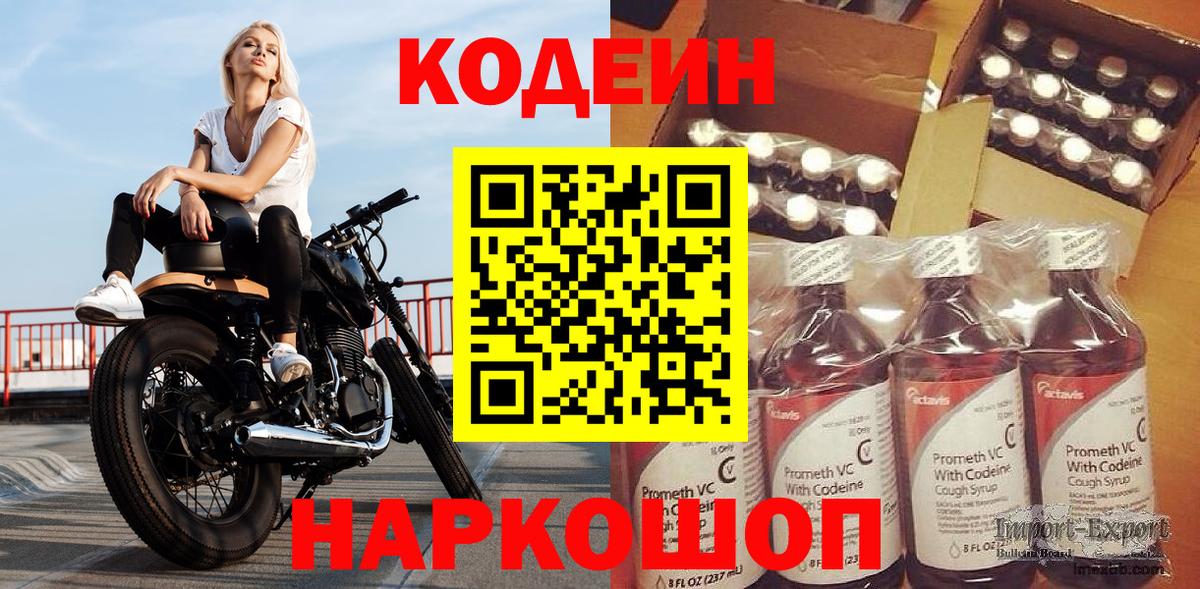 Первоуральск  Кодеин напиток Lean (лин)  Вход с VPN  Кодеиновый сироп Lean Purple Drank 