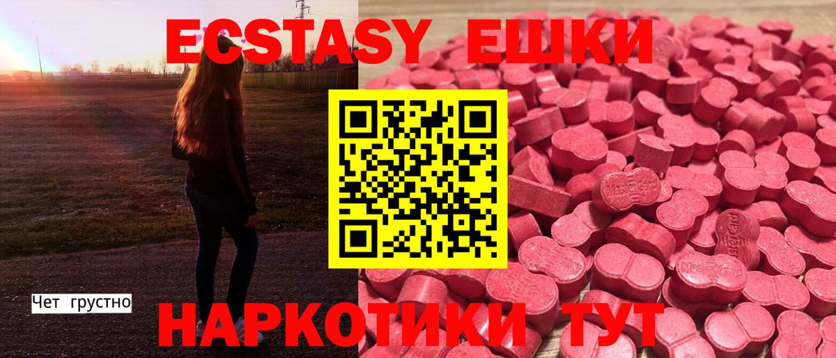 ЭКСТАЗИ ешки  Вход с VPN  Первоуральск  Экстази таблы 