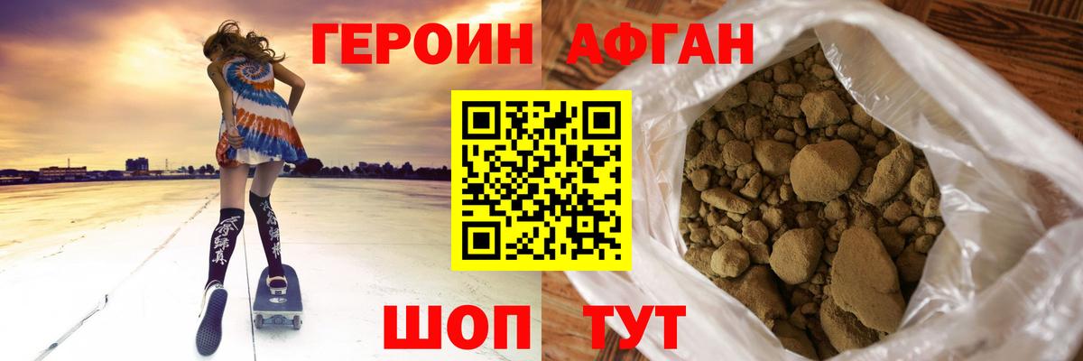 Первоуральск  Героин афганец  Вход с VPN 