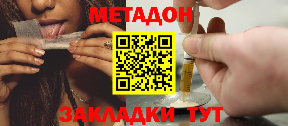 МЕТАДОН кристалл Первоуральск